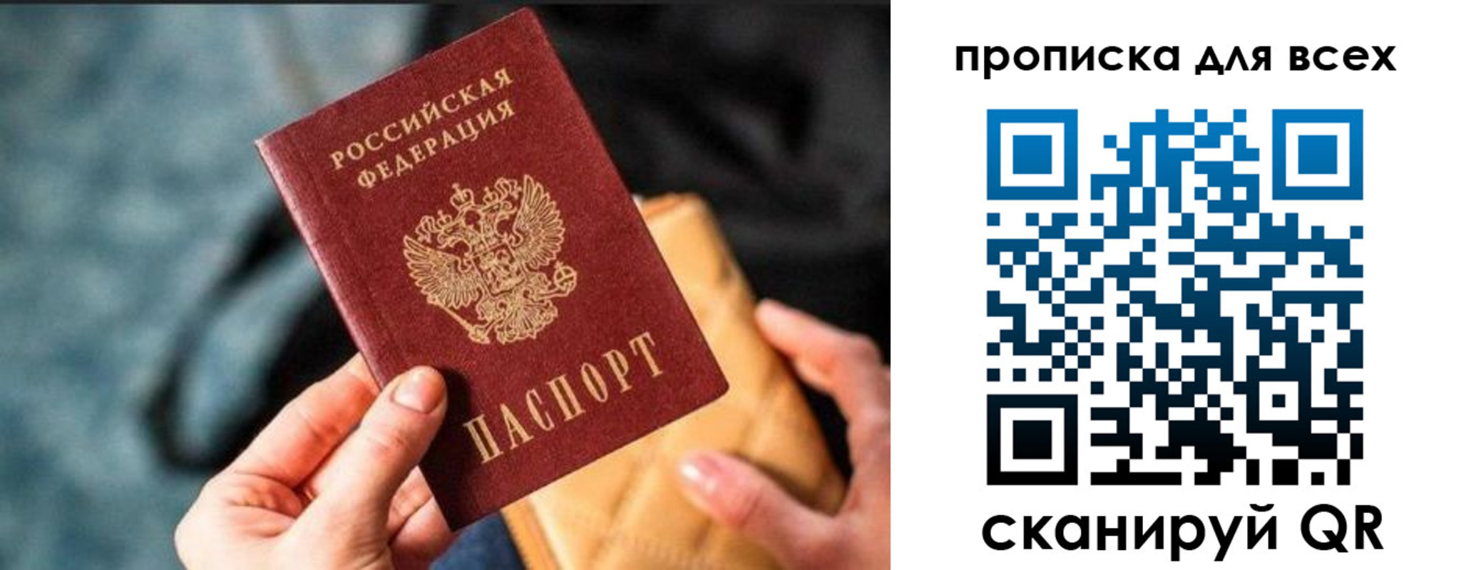 прописка для работы в Балтийске