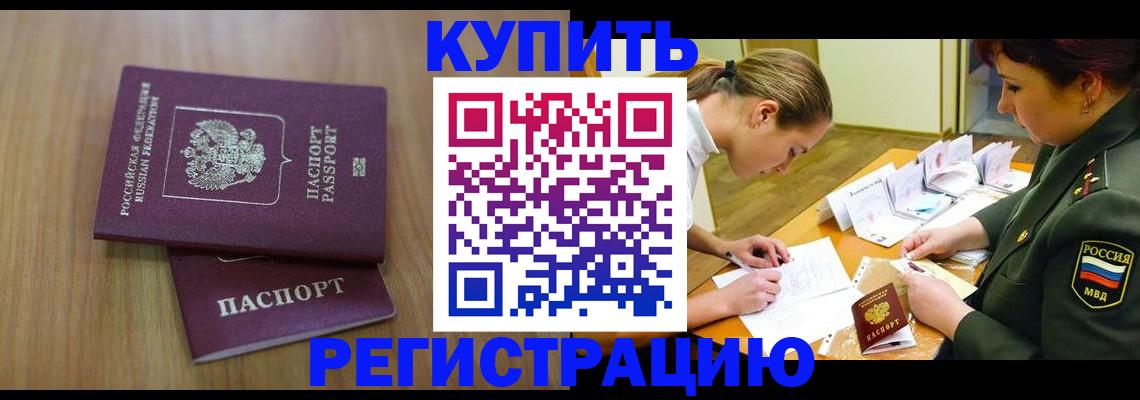 регистрация в Балтийске