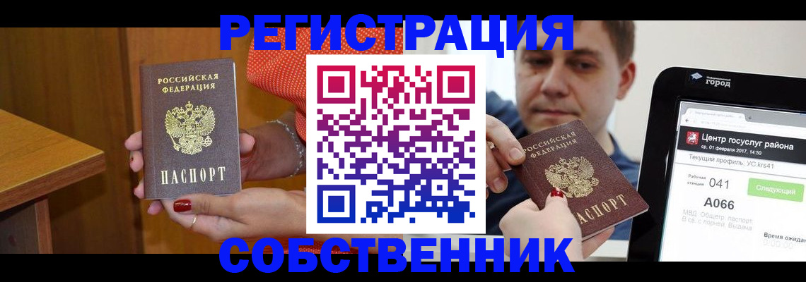 прописка для работы в Балтийске