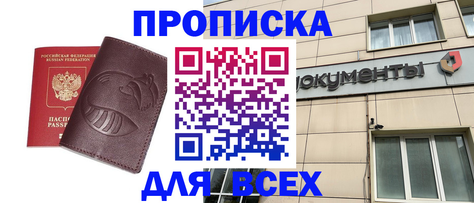 временная регистрация недорого в Балтийске